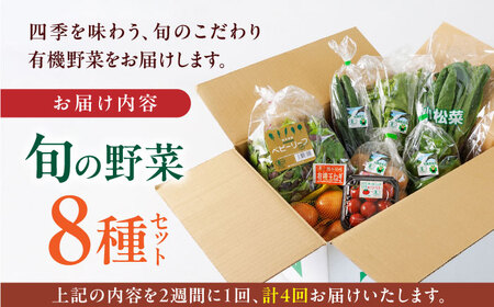 有機野菜 8種セット 詰め合わせ 野菜詰め合わせ 熊本県産有機野菜 山都町産有機野菜 産地直送 高原野菜 新鮮有機野菜 採れたて有機野菜 旬 有機野菜セット 有機野菜食べ比べ 九州産有機野菜 有機野菜 オーガニック[YAF018]