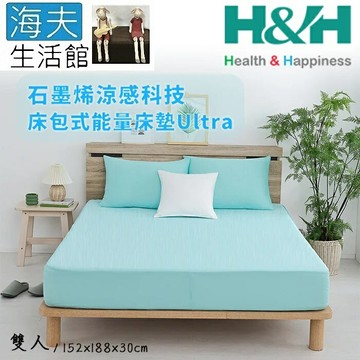 【海夫生活館】南良H&H 石墨烯涼感科技床包式能量床墊-Ultra (雙人)