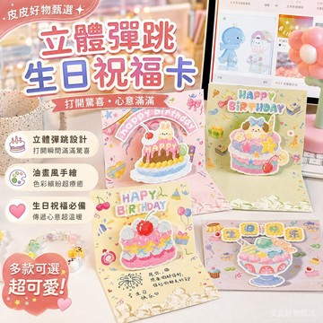 立體生日卡片 油畫風蛋糕彈跳祝福卡 生日賀卡 手寫卡片 送禮卡片 生日禮物 創意卡片 立體卡片 祝福小卡 交換禮物 女生