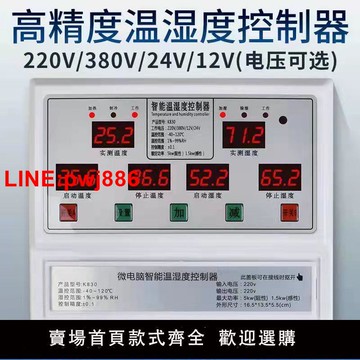 {台灣公司 可開發票}溫濕度控制器380V220V24V12V大棚風機養殖種植育苗恒溫恒濕溫開關
