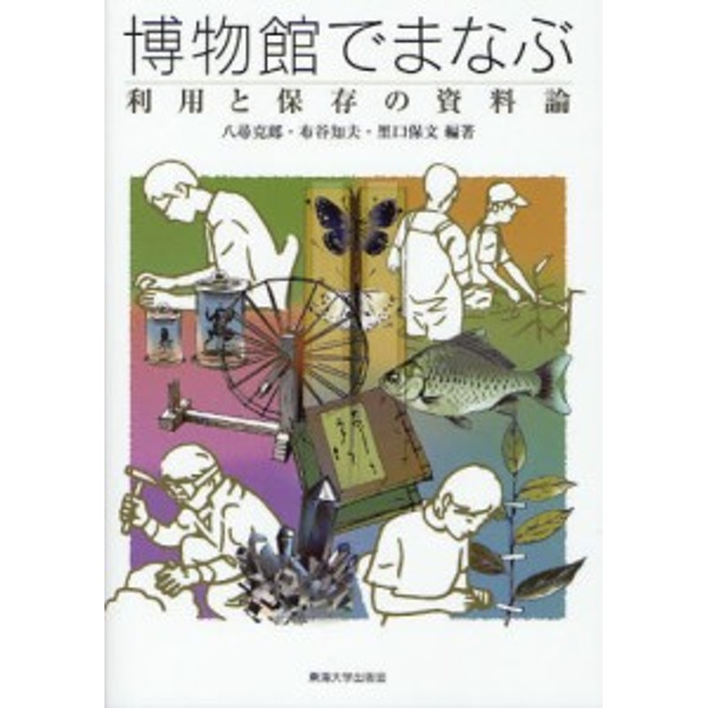 博物館資料保存論 - アート