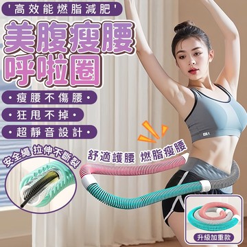 今天買明天到🔥彈簧呼啦圈 呼拉圈 彈簧呼拉圈軟圈 彈力呼拉圈 美背美腿美臂 收腹圈 健身圈 減肥神器 健身器材 居家健身