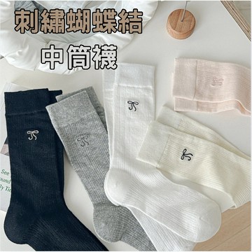 🔥24H出貨🔥刺繡蝴蝶結中筒襪 刺繡襪 蝴蝶結襪 中筒襪 日系襪 少女襪 百搭襪 素色襪 甜美風襪子 休閒襪