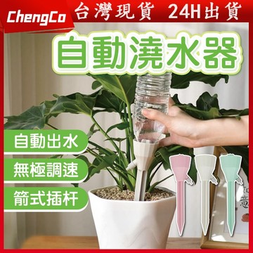 🌸現貨🌸自動澆花 澆水神器  盆栽自動澆花器 澆水器 滴水器 植物花卉滲水器 滴灌器 澆水器 家用盆栽澆水 滲水器