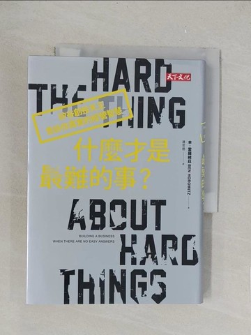 【書寶二手書T1／財經企管_TLM】什麼才是最難的事?-矽谷創投天王告訴你真實的經營智慧_本‧霍羅維茲