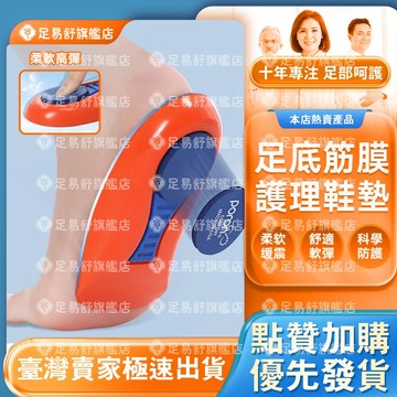 【足易舒旗艦店】🔥台灣出貨🔥足底筋膜鞋墊 超減震跑步半墊 高彈鞋墊 足弓支撐 減壓鞋跟墊 腳底筋膜炎鞋墊 U型後跟墊