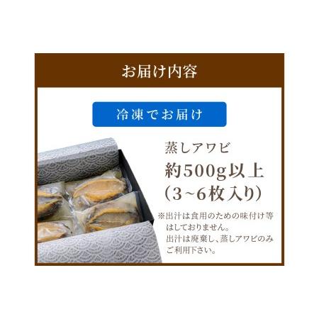 ふるさと納税 やわらか蒸しアワビ おすすめセット Ｌ箱 京丹後産天然黒アワビ使用 京都府京丹後市