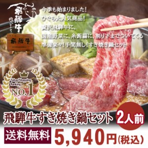 クリスマス 2023 お歳暮 御歳暮 肉 ギフト 和牛 牛肉 (冷蔵)飛騨牛すき焼き鍋セット（飛騨牛肩ロース300ｇ・ 野菜 ・わりした・