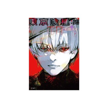 東京喰種:re(7)