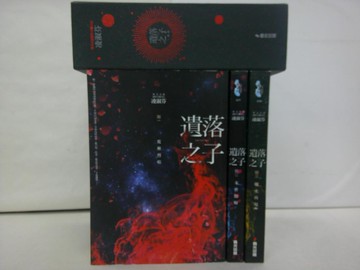 【書寶二手書T1／言情小說_ABK】遺落之子三部曲書盒版（共三冊合售）_凌淑芬