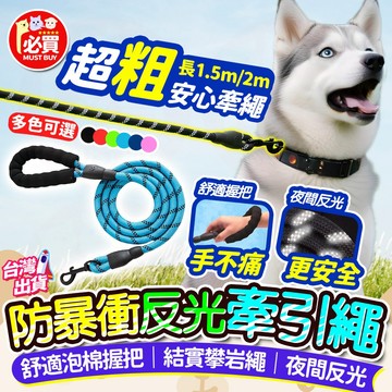 ❤️必買❤️ 牽引繩 尼龍狗牽繩 寵物牽引繩 狗繩 牽狗繩 溜狗繩 防暴衝牽繩 狗狗牽引繩 外出牽繩 安全牽引繩 牽繩