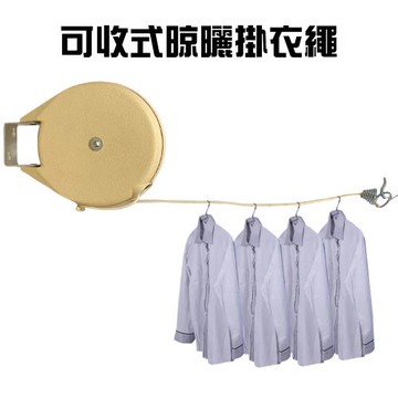 GS金德恩-台灣製造 一入 40呎 曬衣繩 晾衣繩 晾衣 曬衣繩 晾衣架 衣架 可收式 收納繩 露營繩