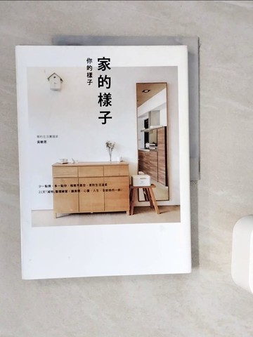 【書寶二手書T2／設計_ZVH】家的樣子，你的樣子： 少一點擠，多一點你，極簡不是空，是對生活溫柔。21天「減物」整理練習，讓房間、心靈、人生，全部煥然一新！_吳敏恩