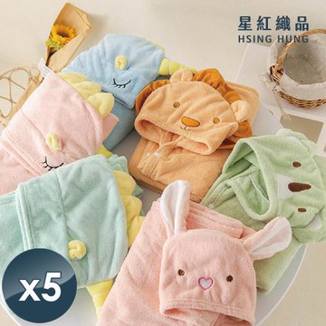 星紅織品 可愛動物造型珊瑚絨兒童斗蓬浴巾x5入