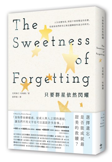 只要群星依然閃耀[二手書_良好]