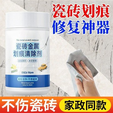 瓷磚劃痕清潔劑 划痕修復劑 地磚修補膏 勾縫劑 搬家地板刮痕修復 瓷磚划痕修復 去除刮痕 釉面修復333