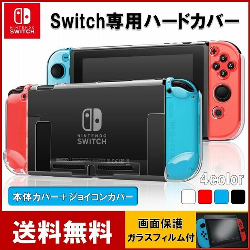 安い購入 Nintendo Switch スイッチ ハードケース 全面保護 ハード カバー ケース クリア 保護 強化 フィルム ブルーライトカット Discoversvg Com