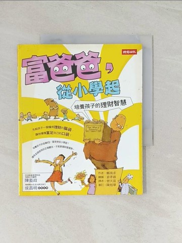【書寶二手書T1／勵志_R31】富爸爸，從小學起--培養孩子的理財智慧_曾天富, 鄭南求