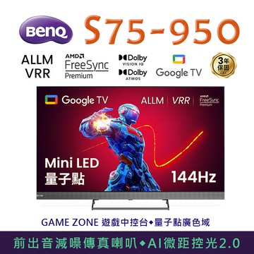 【BenQ】(★送安裝)75吋 Mini LED 量子點遊戲 Google TV 液晶電視 ( S75-950 )