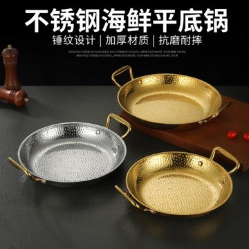 不銹鋼海鮮平底鍋金色銀色淺盆錘紋火鍋鍋商用小龍蝦專用平底干鍋