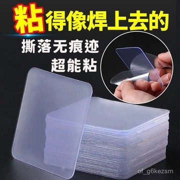 【在臺現貨】納米雙麵膠 雙麵貼 無痕雙麵貼 6*6公分一片裝 無痕強力雙麵貼 奈米無痕貼 貼片 背貼 可裁剪 0901