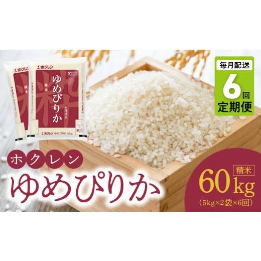 ふるさと納税 北海道 余市町 （精米10kg）ホクレンゆめぴりか