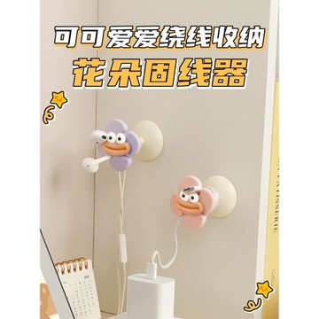 花朵理線器創意桌面數據線收納手機充電線固定器耳機線整理集線器