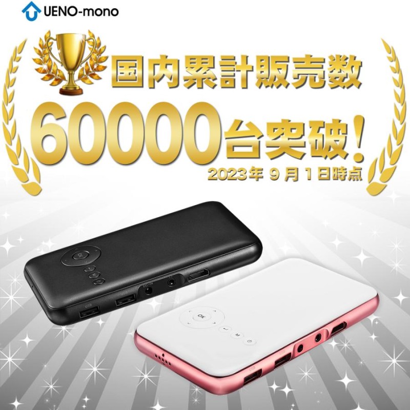 UENO-mono カベーニ 【T89A】 スマホ型プロジェクター 【公式通販】