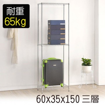 【莫菲思】海波-60*35*150三層鐵架
