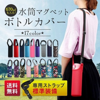 水筒 カバー マイボトル サーモス ペットボトル ケース 肩かけ 保冷 保温 500ml 600ml 通販 Lineポイント最大get Lineショッピング