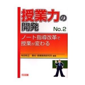 授業力の開発 No.2