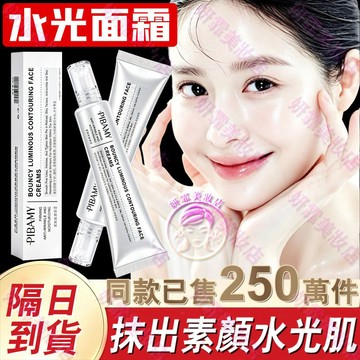 隔日到貨🔥韓國熱賣 光感塑顏面霜 打造韓女水光肌 素顏也發光 水光面霜 面霜 保濕面霜 霜 水光霜 保濕霜 韓國水光霜