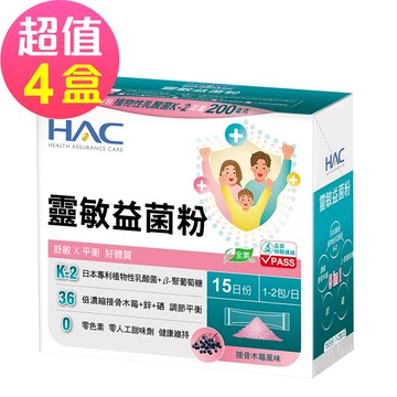 【永信HAC】靈敏益菌粉x4盒(30包/盒)-舒敏 平衡 好體質