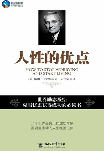 【電子書】人性的优点