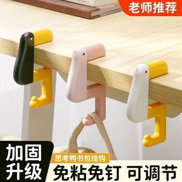 📣爆款推薦📣【免打孔安裝】思考鴨包包掛勾 桌邊包包掛勾 書包掛勾 掛包神器 隨身掛勾 包包掛勾 包包吊鉤 掛包器 掛背包