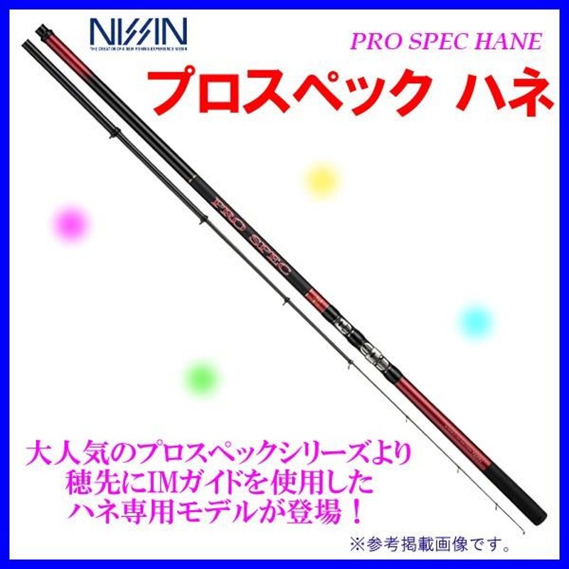 宇崎日新 プロスペック ハネ 1.25号 5.00m ロッド 磯竿 （ メーカー