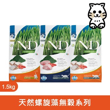 法米納 Farmina 【ND天然螺旋藻】 貓糧 貓飼料 貓乾糧【SC 天然螺旋藻系列 1.5kg 1.5公斤】