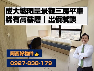 正開元路限量高樓層三房平車｜台南市北區開元路