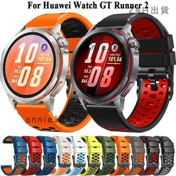 🔥免運 臺灣出貨🔥適用華爲GT runner2手錶帶GT6/GT5/GT4非凡大師2洞洞散熱運動腕帶