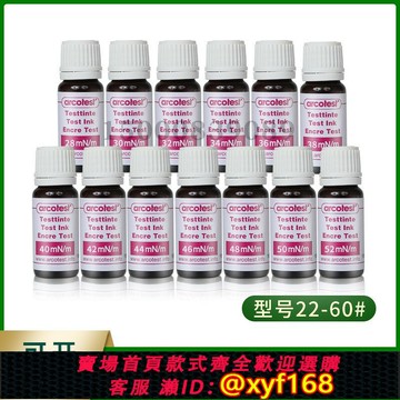 {可打統編 最低價}德國arcotest達因墨水達因液電暈表面張力測試液藥水墨水達因墨水
