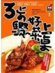 3步驟好菜上桌－各國料理DIY[二手書_普通]