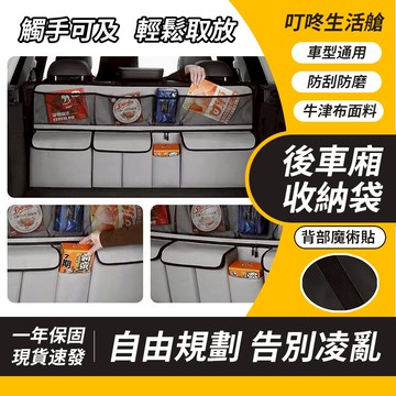 【不挑車型】後車廂收納袋  一體式 牛津面料 汽車收納 汽車椅背置物袋 後車廂收納 儲物袋 可折疊  收納袋 車廂收納