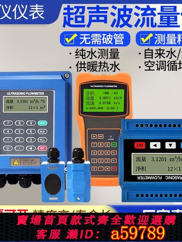 【全網低價 可打統編】超聲波流量計手持式外夾式外貼式壁掛式分體式液體水管道便攜式