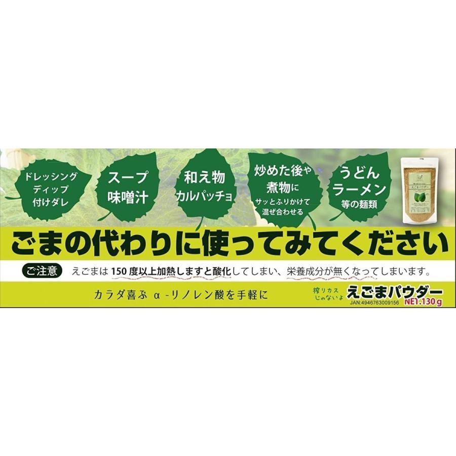 味源 えごまパウダー 120g×４ 送料無料