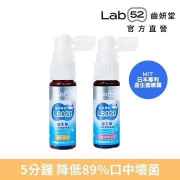 【Lab52齒妍堂】L8020益生菌口腔清新噴霧(沁涼蘋果烏龍/清新柑橘)｜清新口氣 強健牙齦