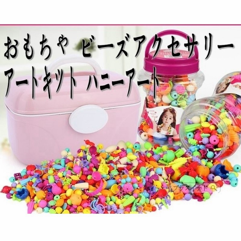 おもちゃ ビーズアクセサリー アートキット ハニーアートビーズ 女の子 ネックレス 指輪 収納ケース 知育玩具 プレゼント クリスマス 可愛い 大容量 通販 Lineポイント最大get Lineショッピング