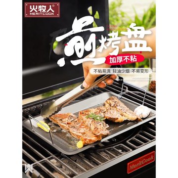 火牧人不粘煎盤不粘燒烤盤韓式不粘煎盤戶外木炭烤肉盤家用鐵板