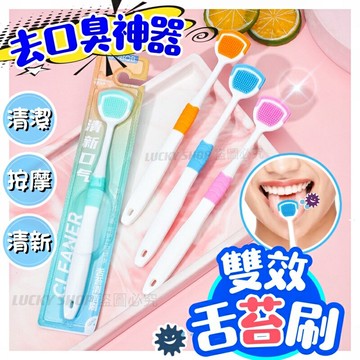 ??買5送1??雙效舌苔刷 舌苔清潔器 刮舌器 刮舌棒 刮舌苔器 舌苔刷 口腔清潔棒 刮舌板 除口臭 舌苔 清舌苔棒 清舌苔