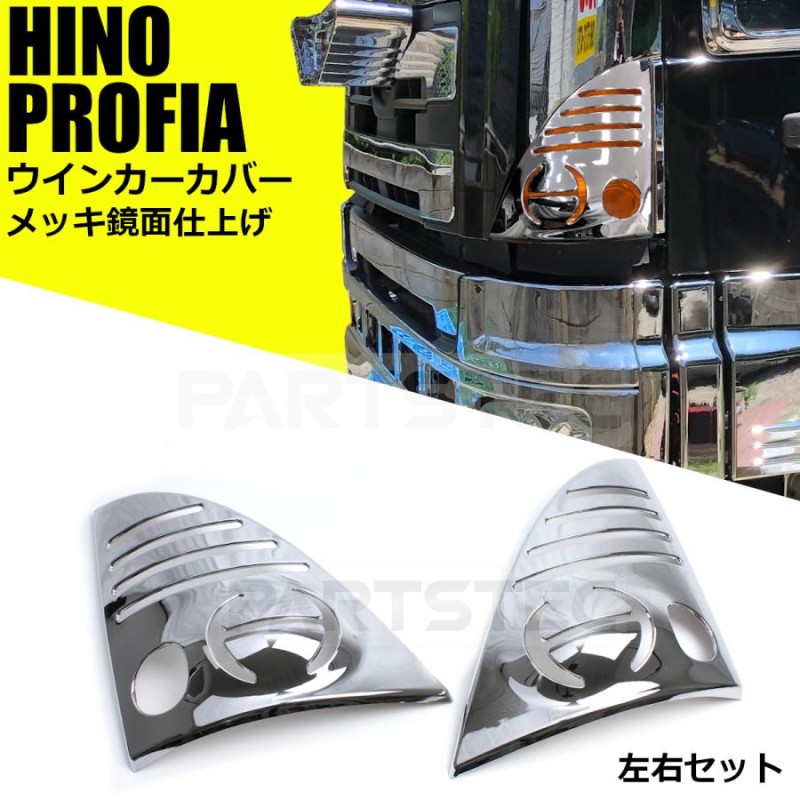 グランドプロフィア メッキボンネット