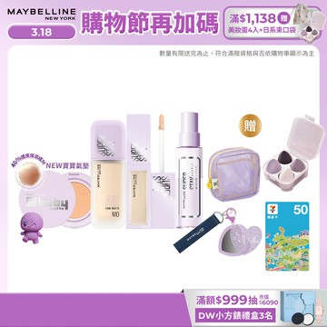 媚比琳 新手友善! 零失手底妝組(寶寶氣墊+小方胖AIR+淚溝+噴霧) | 官方旗艦店